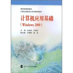 Immagine del venditore per Ministry of Education recommended textbook: University of Computer Application Foundation(Chinese Edition) venduto da liu xing