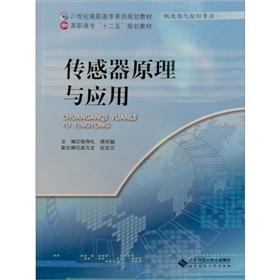 Imagen del vendedor de 21 centuries high family planning materials: Sensor Principles and Applications(Chinese Edition) a la venta por liu xing