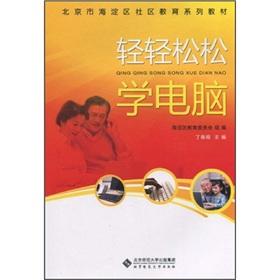 Imagen del vendedor de Easy to learn computer (with CD 1)(Chinese Edition) a la venta por liu xing