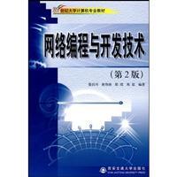 Immagine del venditore per Network programming and development technology (2)(Chinese Edition) venduto da liu xing