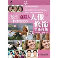 Seller image for The metamorphosis beauty: Photoshop Portrait modified professional techniques(Chinese Edition) for sale by liu xing