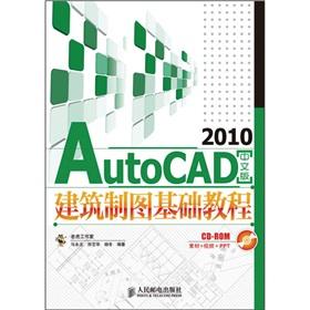 Seller image for AutoCAD 2010 Architectural Drawing Essentials(Chinese Edition) for sale by liu xing