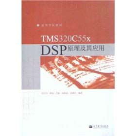 Imagen del vendedor de TMS320C55x DSP Principle and Application(Chinese Edition) a la venta por liu xing