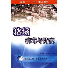 Bild des Verkufers fr The farms disinfected with disease prevention(Chinese Edition) zum Verkauf von liu xing