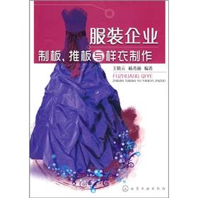 Imagen del vendedor de Clothing enterprise system board. push plates and Prototyping(Chinese Edition) a la venta por liu xing