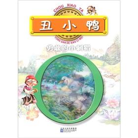 Seller image for Ugly duckling brave little hedgehog(Chinese Edition) for sale by liu xing
