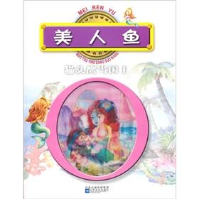 Seller image for Mermaid owl when King(Chinese Edition) for sale by liu xing