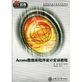 Imagen del vendedor de National vocational and technical education planning materials and new thinking computer education series textbooks: Access database programming training tutorial(Chinese Edition) a la venta por liu xing