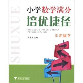Seller image for Primary Mathematics out excellent training shortcuts (grade 3)(Chinese Edition) for sale by liu xing