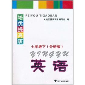Seller image for Excellent training to improve classes: English (Grade 7) (collins Edition)(Chinese Edition) for sale by liu xing