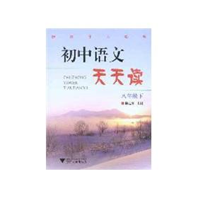 Seller image for Junior high school (8th grade language daily read)(Chinese Edition) for sale by liu xing