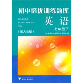Seller image for Junior Pei excellent training exam: English (Grade 7)(Chinese Edition) for sale by liu xing