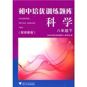 Seller image for Junior Pei excellent training Exam: Science (8th grade)(Chinese Edition) for sale by liu xing