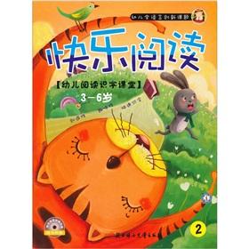Imagen del vendedor de Happy reading 2: early childhood (3-6 years old) reading literacy classroom (with CD 1)(Chinese Edition) a la venta por liu xing