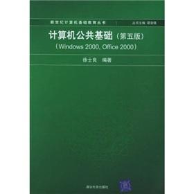 Immagine del venditore per The computer public infrastructure (5th edition) (Windows 2000 Office 2000)(Chinese Edition) venduto da liu xing