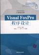 Imagen del vendedor de Learning from the textbook: Visual FoxPro program design (with CD-ROM)(Chinese Edition) a la venta por liu xing