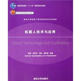 Imagen del vendedor de Department of Mechanical Engineering and its automation textbook series: robot technology and application(Chinese Edition) a la venta por liu xing