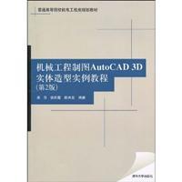 Immagine del venditore per In Higher Education in mechanical and electrical engineering planning materials: mechanical engineering drawing AutoCAD 3D solid modeling tutorial examples (2)(Chinese Edition) venduto da liu xing