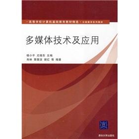 Image du vendeur pour Institutions of higher learning computer basic education textbook selection and classifying teaching textbook series: Multimedia Technology and Application(Chinese Edition) mis en vente par liu xing