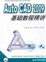 Immagine del venditore per Auto CAD 2009 based tutorial Jingjiang(Chinese Edition) venduto da liu xing