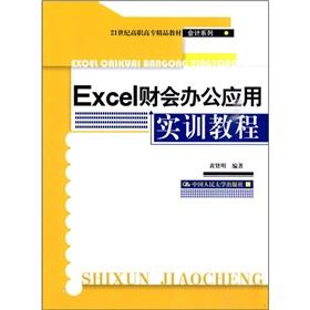 Image du vendeur pour The Excel Accounting Office application training tutorial(Chinese Edition) mis en vente par liu xing