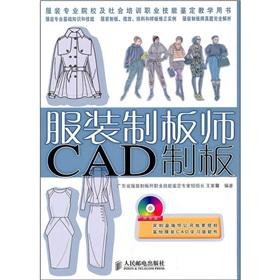 Immagine del venditore per The clothing system board division CAD system board(Chinese Edition) venduto da liu xing