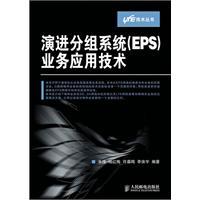 Seller image for Evolved Packet System (EPS) business applications(Chinese Edition) for sale by liu xing