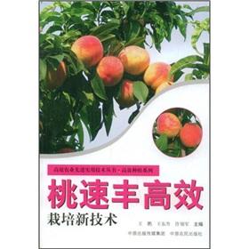 Immagine del venditore per The peach of Instant efficient cultivation of new technologies(Chinese Edition) venduto da liu xing