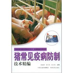 Bild des Verkufers fr Common pig disease control technology for fine(Chinese Edition) zum Verkauf von liu xing