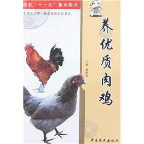 Immagine del venditore per Raising quality broiler(Chinese Edition) venduto da liu xing