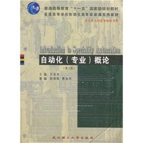 Immagine del venditore per Colleges and universities automation class professional New series of textbooks: automation (professional) Introduction (3rd Edition)(Chinese Edition) venduto da liu xing