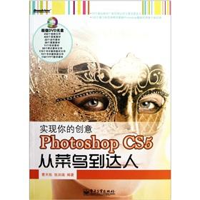 Immagine del venditore per Your creativity: Photoshop CS5 from rookie to reach a person (with DVD-ROM discs)(Chinese Edition) venduto da liu xing