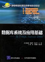 Seller image for College of Computer Science and Technology textbooks: database system and application basis (based on SQL Server 2000)(Chinese Edition) for sale by liu xing