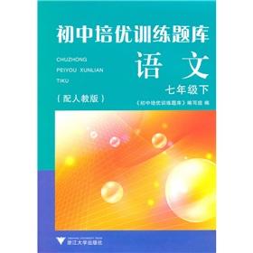 Seller image for Junior Pei excellent training exam: Language (Grade 7)(Chinese Edition) for sale by liu xing