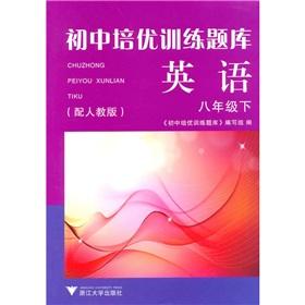 Seller image for Junior Pei excellent training exam: English (Grade 8)(Chinese Edition) for sale by liu xing
