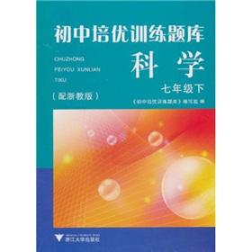 Seller image for Junior Pei excellent training Exam: Science (7th grade)(Chinese Edition) for sale by liu xing