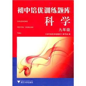 Seller image for Junior high Pei excellent training Exam: Science Grade 9(Chinese Edition) for sale by liu xing