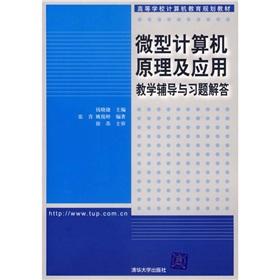 Image du vendeur pour Microcomputer principle and application of teaching counseling and Problem Solving (with CD-ROM)(Chinese Edition) mis en vente par liu xing