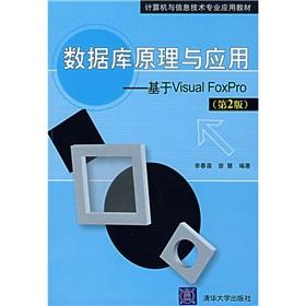 Bild des Verkufers fr Database Principles and Applications: Based on Visual FoxPro (2)(Chinese Edition) zum Verkauf von liu xing