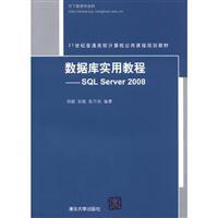 Immagine del venditore per 21st century college computer public course planning materials: Database practical tutorial (SQL Server 2008)(Chinese Edition) venduto da liu xing