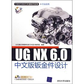 Seller image for CADCAMCAE basis and practice and industry applications: UG NX 6.0 Chinese version of sheet metal parts design (with CD-ROM)(Chinese Edition) for sale by liu xing