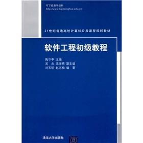 Seller image for 21st Century College Computer Course planning materials: beginner tutorial software engineering(Chinese Edition) for sale by liu xing