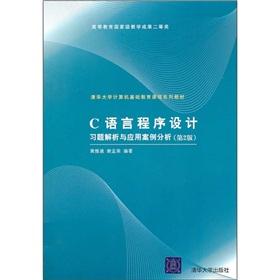 Immagine del venditore per C Programming Language Problem Analysis and Application Case Analysis (2nd edition)(Chinese Edition) venduto da liu xing