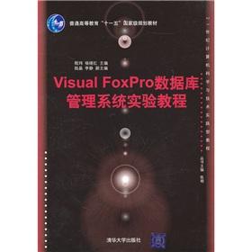 Immagine del venditore per Computer science and technology of the 21st century practice type tutorial: Visual FoxPro database management system experiments tutorial(Chinese Edition) venduto da liu xing