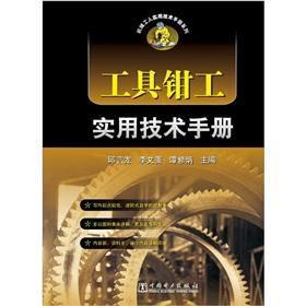 Imagen del vendedor de Mechanical workers practical technical manual series: tool fitter practical technical manuals(Chinese Edition) a la venta por liu xing