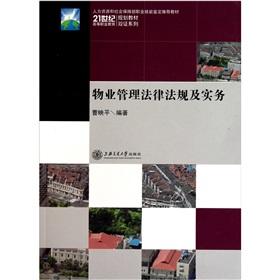 Imagen del vendedor de Property management laws and regulations and practices(Chinese Edition) a la venta por liu xing