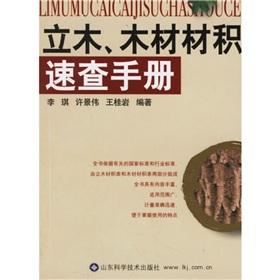 Seller image for Standing trees. timber volume Quick Reference Guide(Chinese Edition) for sale by liu xing