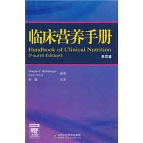 Imagen del vendedor de Clinical Nutrition Handbook (4th Edition)(Chinese Edition) a la venta por liu xing