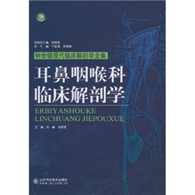 Immagine del venditore per The otorhinolaryngology clinical anatomy(Chinese Edition) venduto da liu xing