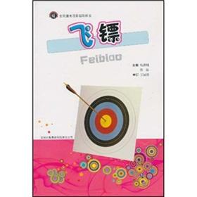 Seller image for National Fitness Project guide books: Darts(Chinese Edition) for sale by liu xing